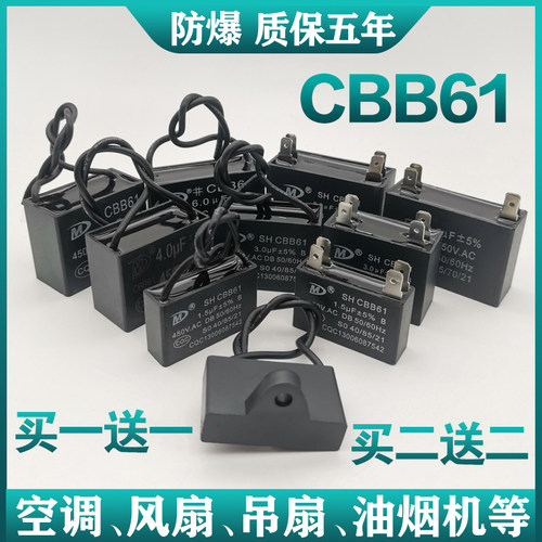 CBB61启动电容器450v风扇油机空调内机1.2/1.8/2.5/3/4/5/8UF