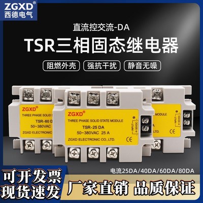 西德三相固态继电器24v直流控直流TSR工业级固态继电器散热底座