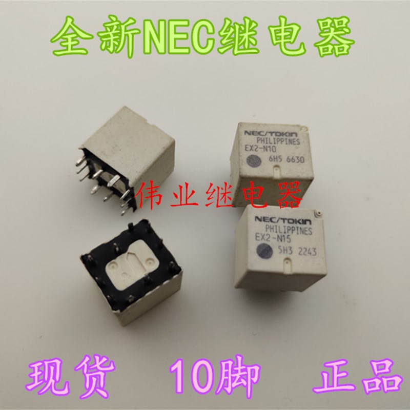 现货 EX2-N10 EX2-N15全新散装NEC汽车继电器 10脚