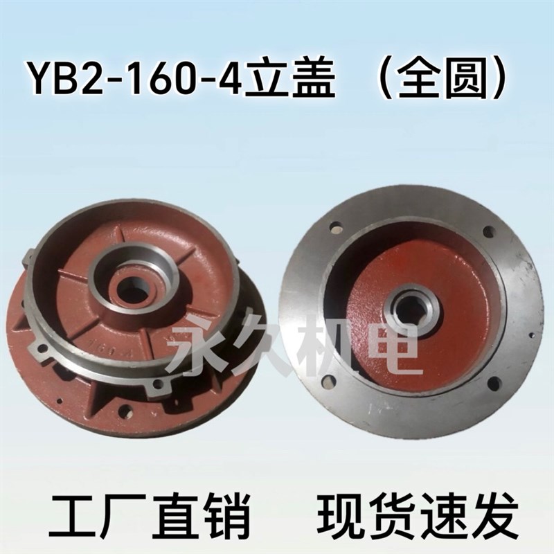 防爆电机端盖YB2-160-4.6.8级带法兰盘端盖全圆 防爆立式电机前盖