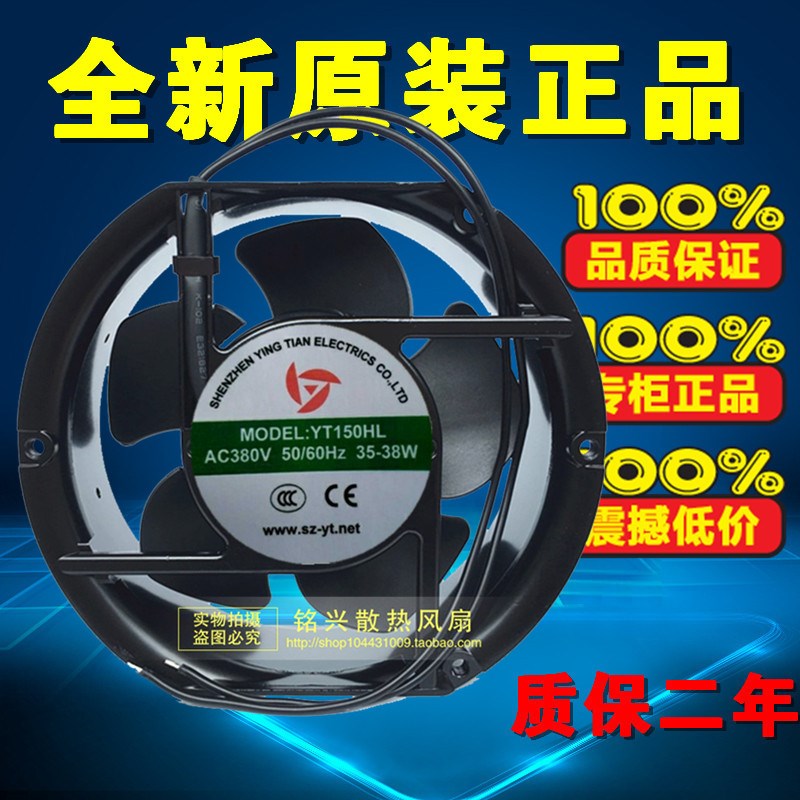 应天电机 YT150HL 220V 380V 35-38W 17251 轴流风机