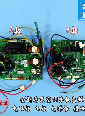 适用伊莱克斯 变频空调主板 AC02172.RWP.111104 外机电脑版控制