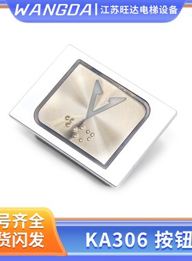 沈阳三洋电梯按钮 KA306 MTD206 方形 电梯按键 轿内/轿厢外呼