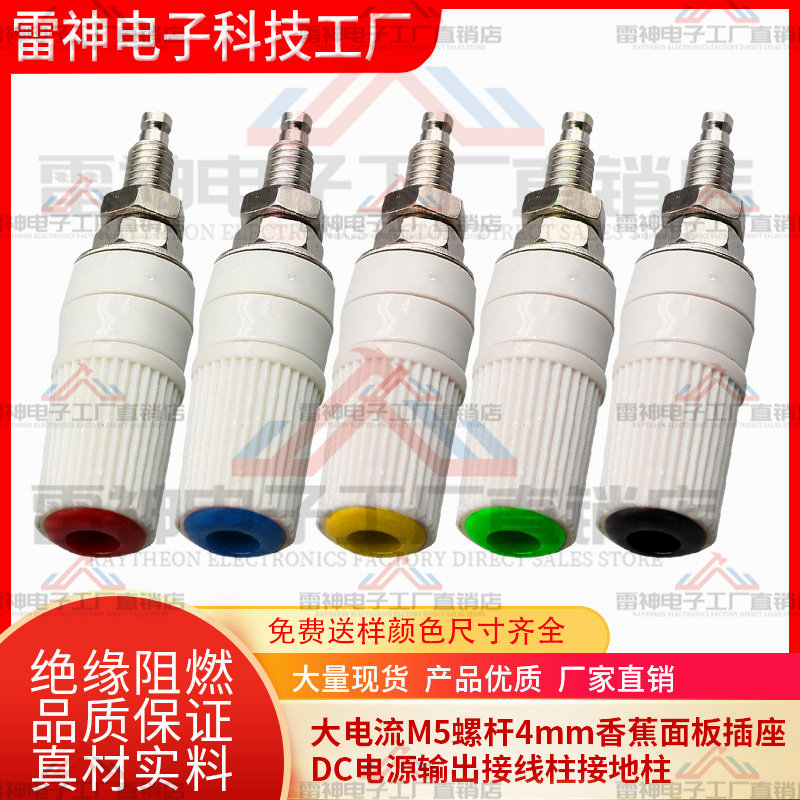 M5*48纯铜接线柱30A大电流4mm香蕉插座接线端子面板接地柱