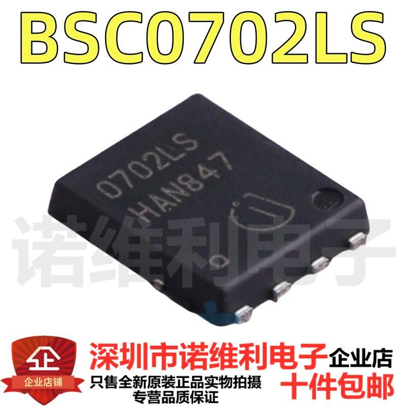 BSC0702LS全新进口原装 MOS(场效应管) 丝印0702LS DSON-8