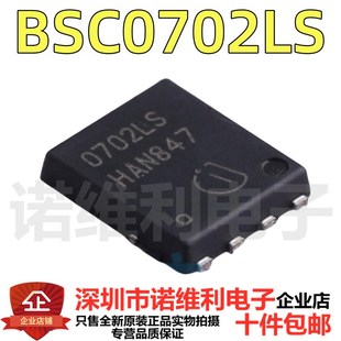 BSC0702LS全新进口原装 MOS(场效应管) 丝印0702LS DSON-8