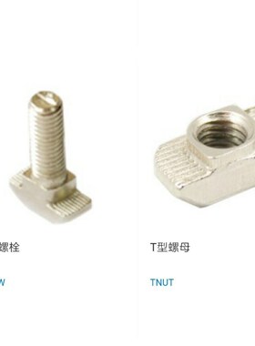 铝型材配件 T型螺母 TNUT-20/30/40/45-M3-M4-M5-M6-M8
