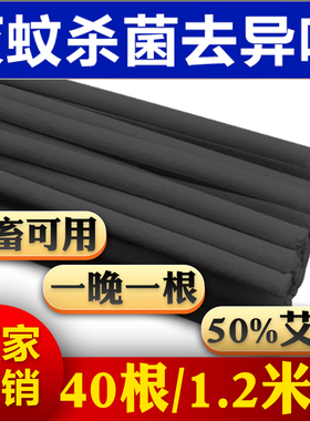 40根黑色艾叶畜牧蚊香棒杀蚊子驱赶兽苍蝇养猪养殖场专用家用户外