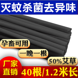 40根黑色艾叶畜牧蚊香棒杀蚊子驱赶兽苍蝇养猪养殖场专用家用户外