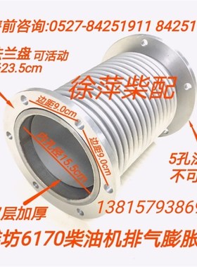 170Z.22.21潍坊6170排气膨胀节管潍柴6170专用波纹管增压器补偿器