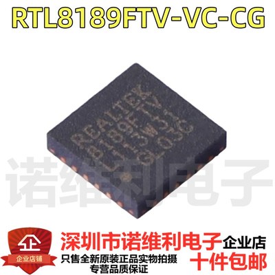 原装正品RTL8189FTV-VC-CG 丝印8189FTV 封装QFN-24 无线收发芯片