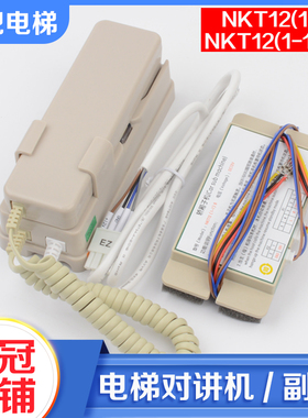 电梯机房话机NKT12(1-1)AX B轿厢副机0821ABTC1 VC1适用富士达