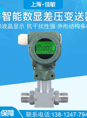 PCM600 智能数显差压变送器 扩散硅差压变送器 密封压液位变送器