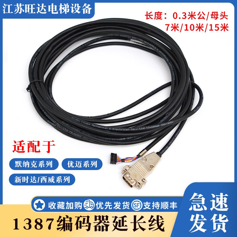 海德汉1387编码器线变频器延长线适配默纳克新时达西威优迈系统