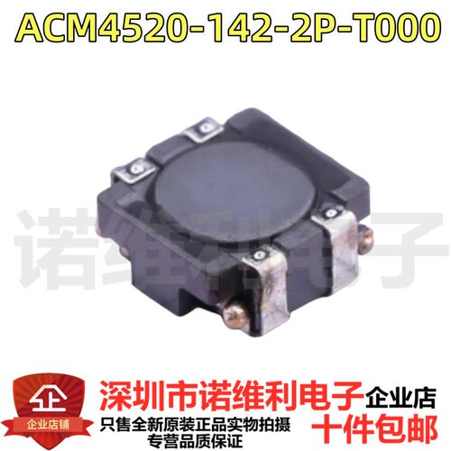 TDK电源线用共模滤波器ACM4520-142-2P-T000 1.5A-1.7A 50V 原装