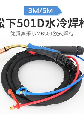 正品包邮501D水冷焊枪欧式接口优质宾采尔MB501D铝焊专用自动焊枪