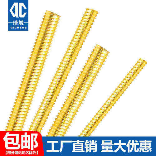 1米 铜丝杆螺杆牙杆双头全牙螺纹棒铜牙条M3M4M5M6M8M10M12M16M20