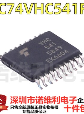 TC74VHC541FT VHC541 缓冲器IC 逻辑芯片 TSSOP20 全新原装进口