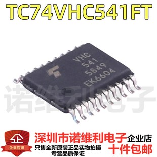 TC74VHC541FT VHC541 缓冲器IC 逻辑芯片 TSSOP20 全新原装进口