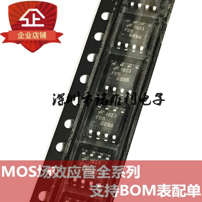 全新原装FDS8896 8896 SOP-8 N沟道 30V 15A MOS场效应管