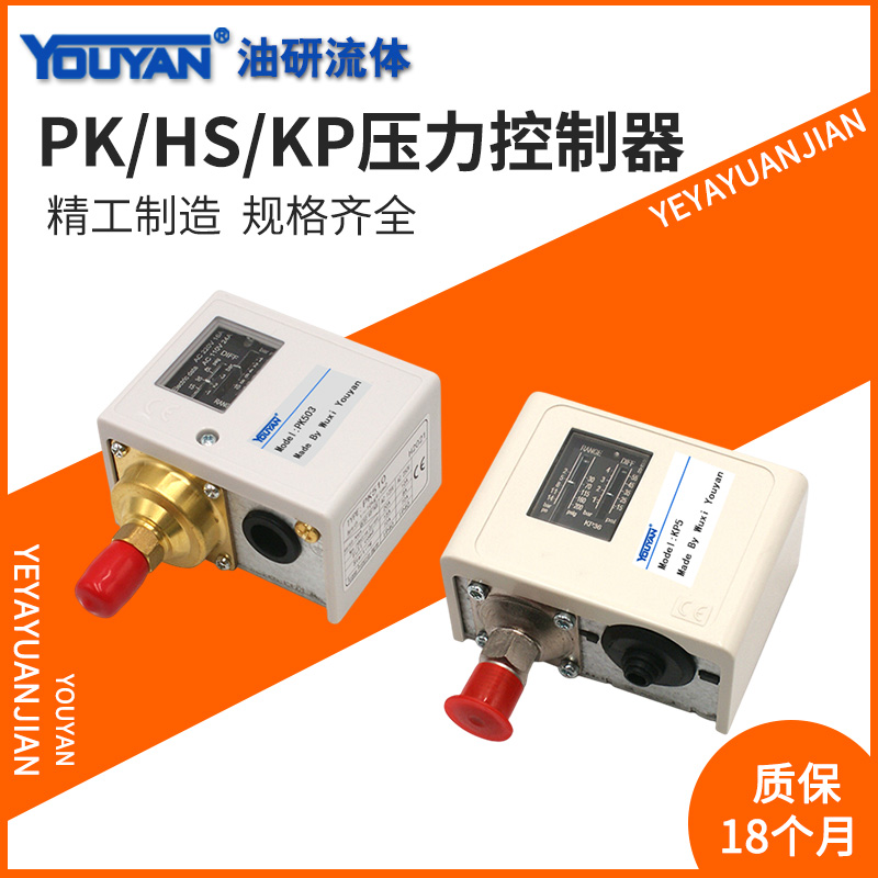 HS-203-206-210-220压力230开关KP1/2/5/35/36 PK503/506/510/520