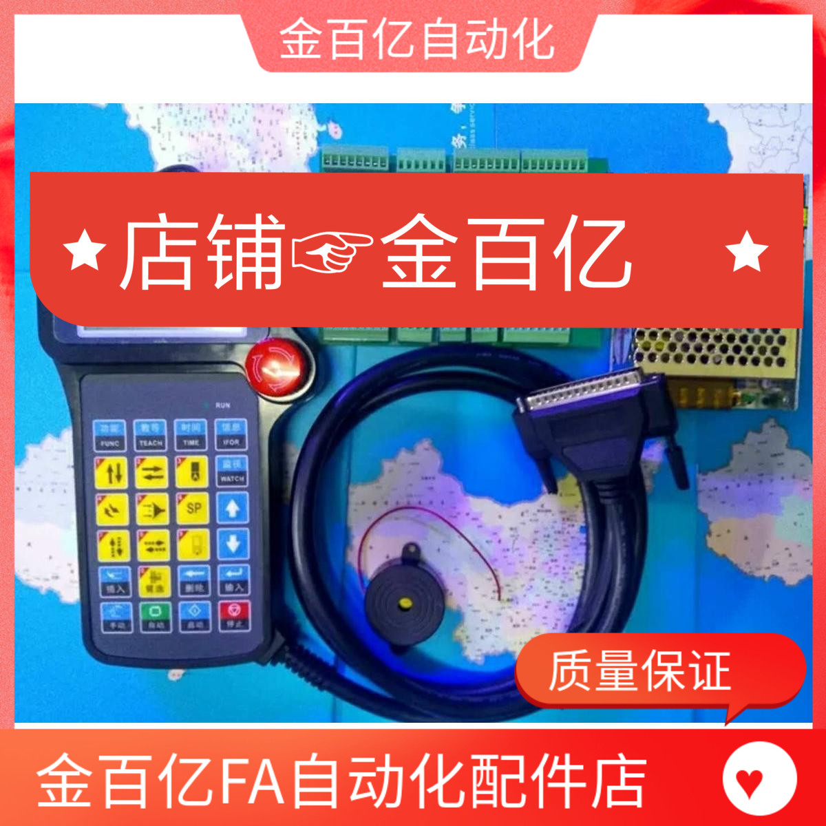 单臂机械手配件控制系统电脑手控盒面板操作手柄华成斜臂伺服遥控