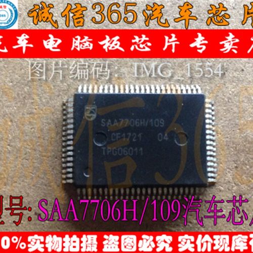 SAA7706H/109 诚信专营 集成 汽车电脑板芯片IC 现货