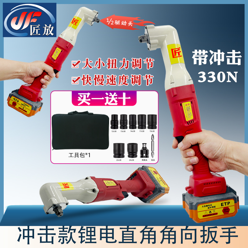 匠放1/2大飞冲击大扭力无刷角向桁架电动扳手直角90度棘轮turss架