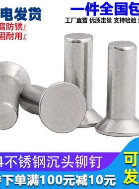 M2.5M3M4M5M6 304不锈钢沉头铆钉 GB869 实心铆钉*10X12X14X16X40