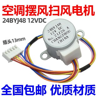24BYJ48适用扬子科龙空调挂机摆叶扫风电机 12v导风向步进马达