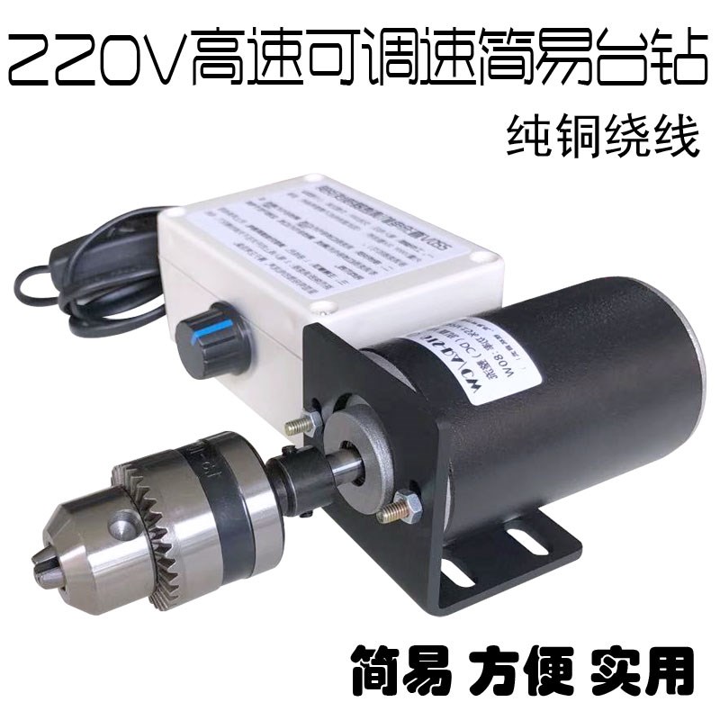 220V80W6500转微型永磁直流碳刷高转速滚珠轴承无极调速台钻台磨
