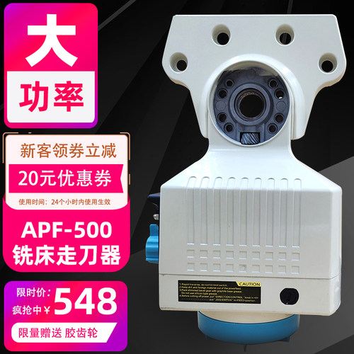 同益apf500铣床自动走刀器宝鸡sbs通用进刀器配件炮塔建丰进给器
