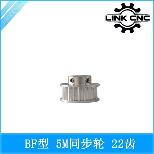 link cnc 5M同步轮铝合金HTD5M皮带轮同步带轮BF型22齿