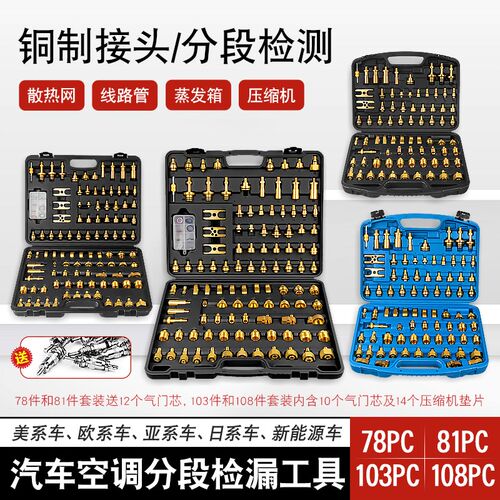 全车系汽车空调系统检测漏工具查漏堵头压缩机垫片气门芯扳手套装