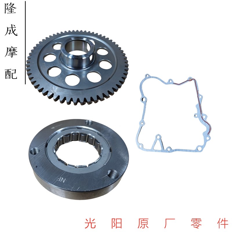 光阳原厂RacingX150 CK150T-10 RKS单向启动超越离合器 垫片