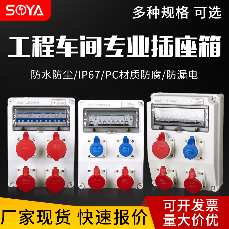 二三级工业航空插头电源检修配电箱 塑料防水插座箱380V工程车间