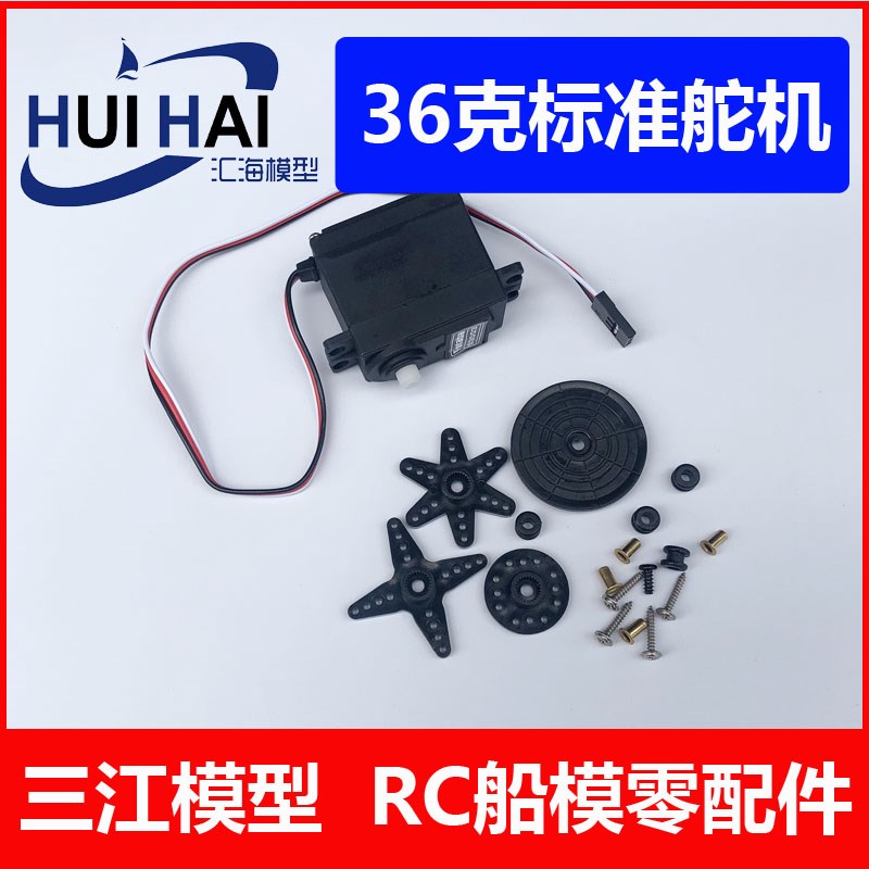 仿FUTA S3003 36克标准舵机 航模遥控器用方向机遥控周边 设备