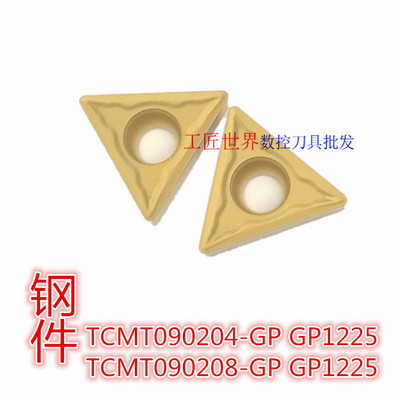 数控刀片精车钢件TCMT090204-GP GP1225/TCMT090208-GP GP1225
