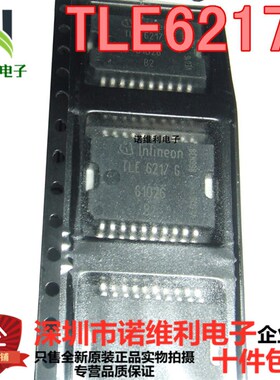 原装正品 TLE6217G 贴片 HSOP20 汽车电脑板驱动芯片 假一赔十