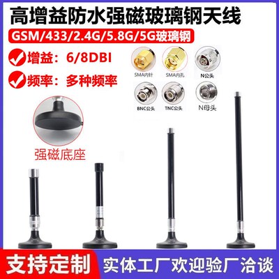 2.4G/5.8G双频4G/5G模块全向高增益天线433MHZ室外防水玻璃钢天线