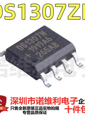 原装进口 DS1307ZN+T&R DS1307N 全新 SOP-8 实时时钟IC 芯片