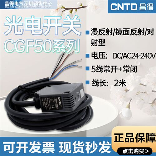昌得光电开关传感器CGF50-D30JC方形漫反射光电感应开关传感器