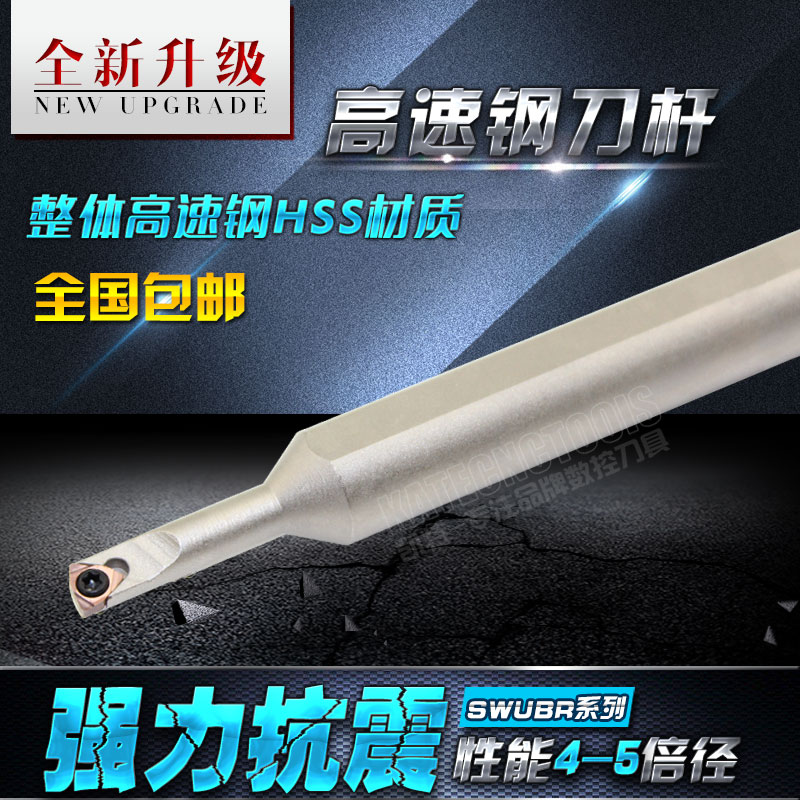 整体高速钢刀杆HSS镗孔刀抗震防震内孔刀H1005K/ H1205K-SWUBR06