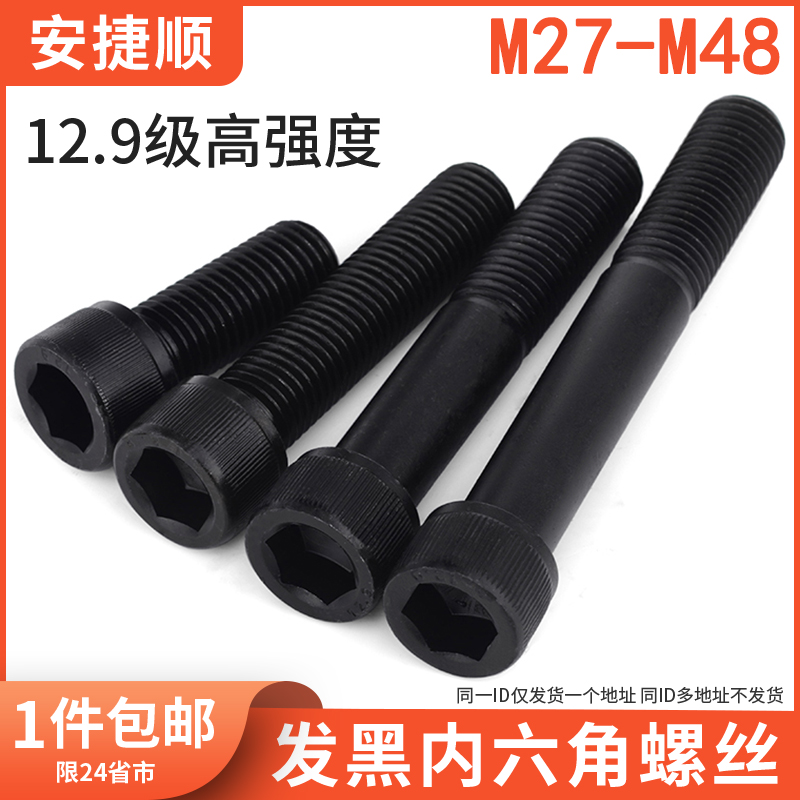 M27M30M36M42M48 12.9级内六角螺丝加长全牙半牙杯头高强度螺栓