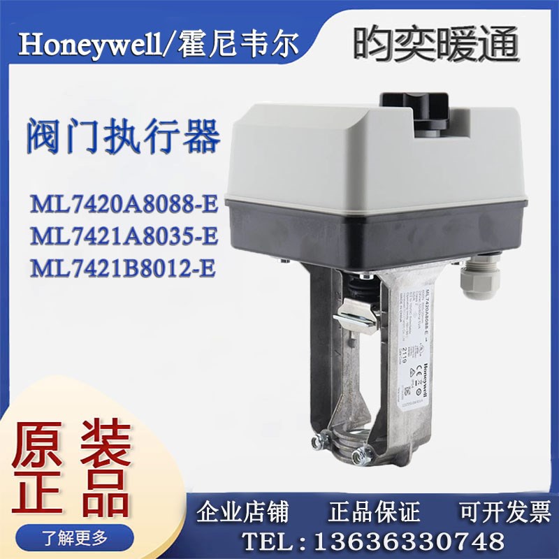 霍尼韦尔电动调节执行器ML7421A8035-E/ML7421B8012-E 7420A8088E
