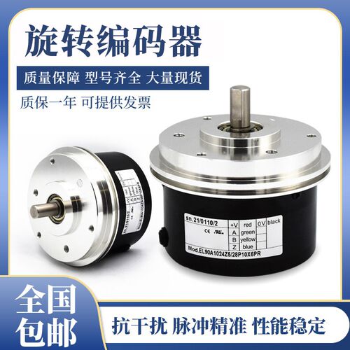 意尔创型旋转编码器EL90A2000S10/30L10S3MR 1000 360质保一