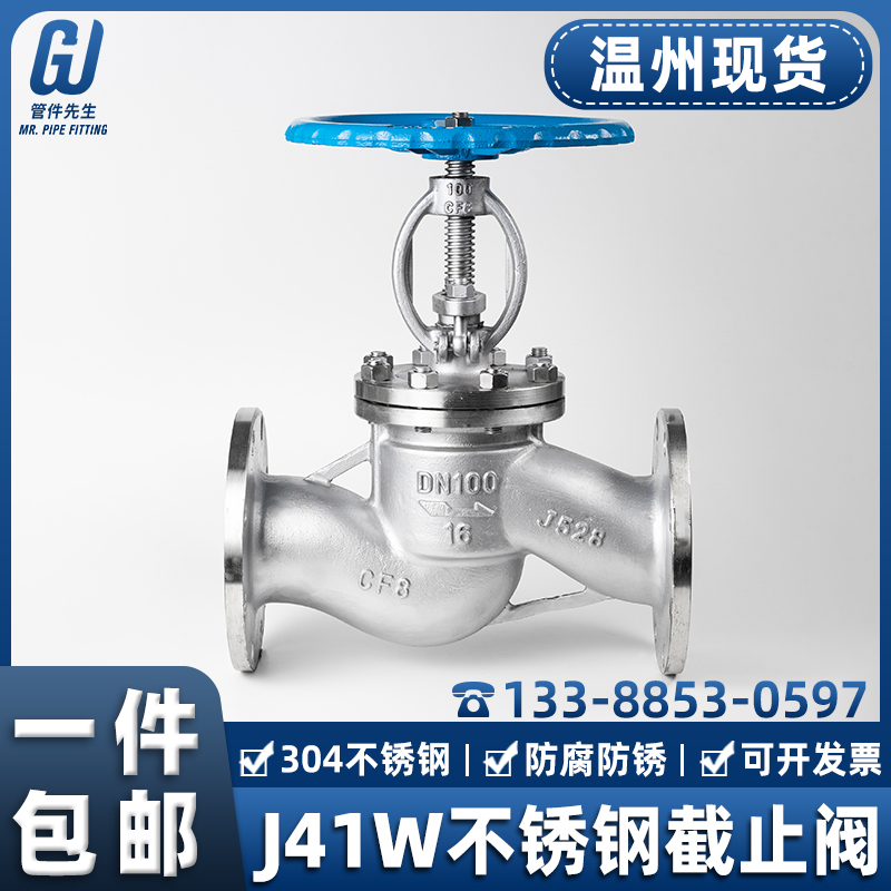304不锈钢法兰截止阀J41W-16P耐高温高压手轮阀门DN50 65 80 100