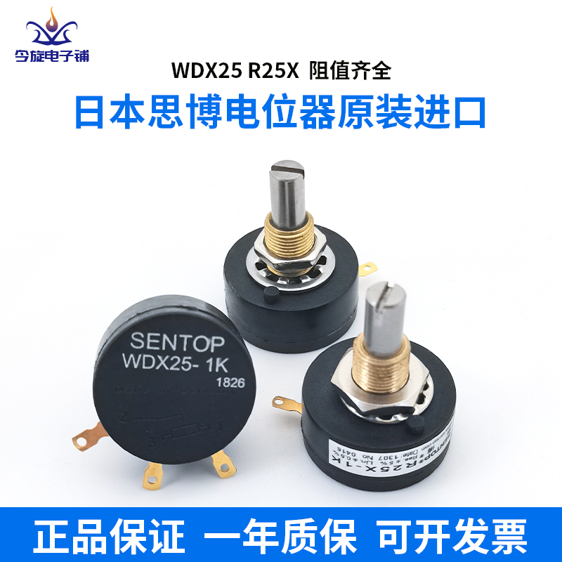 原装进口日本思博SENTOP R25X WDX25 1K 2K 5K 10K精密单圈电位器
