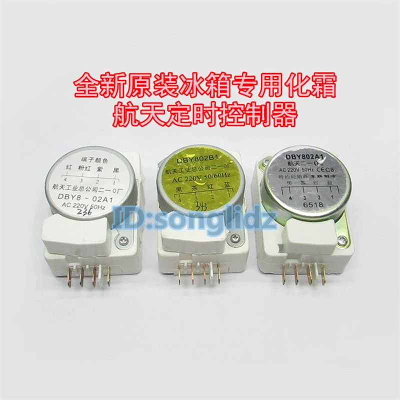 适用上菱荣升华菱冰箱除霜化霜定时器DBY802B1 DBY8-02A1控制器