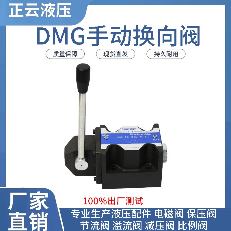 手动阀DMG-02-3C2/3C4/3C6-W/O  DMG-03-3C4/3C2/3C6-W/O换向阀